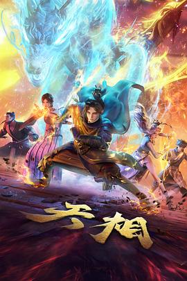 通天之路药师云清人物形象示意